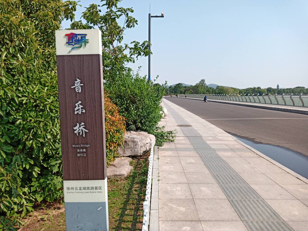 中国　徐州市　雲龍湖RUNの写真12