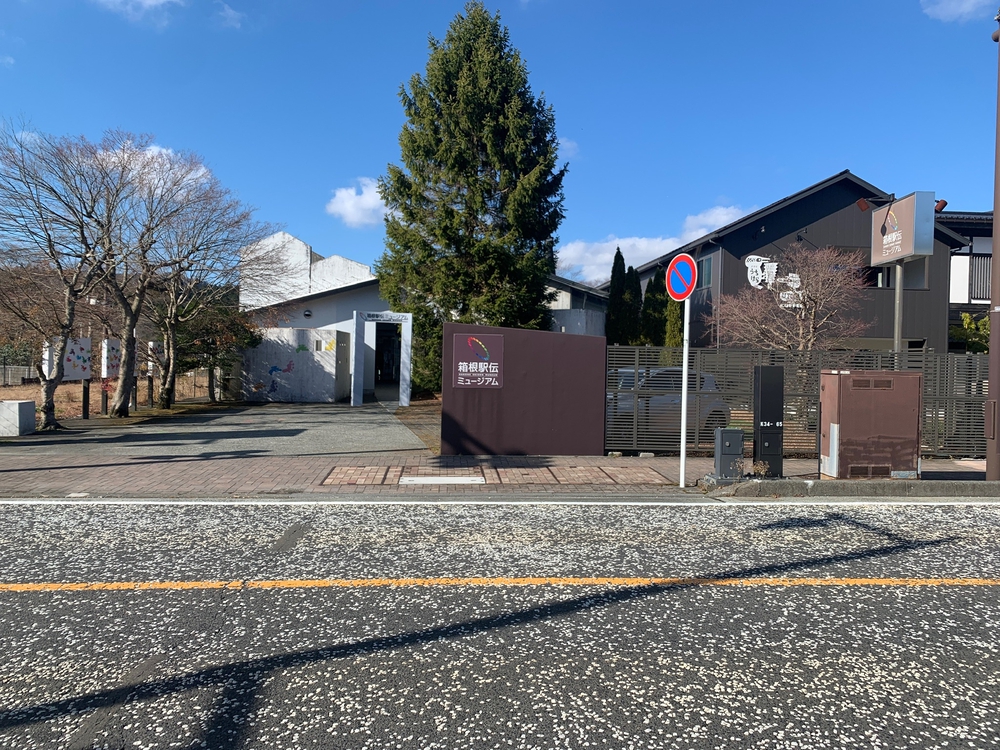 桃源台駐車場から芦ノ湖一周マラニックの写真3