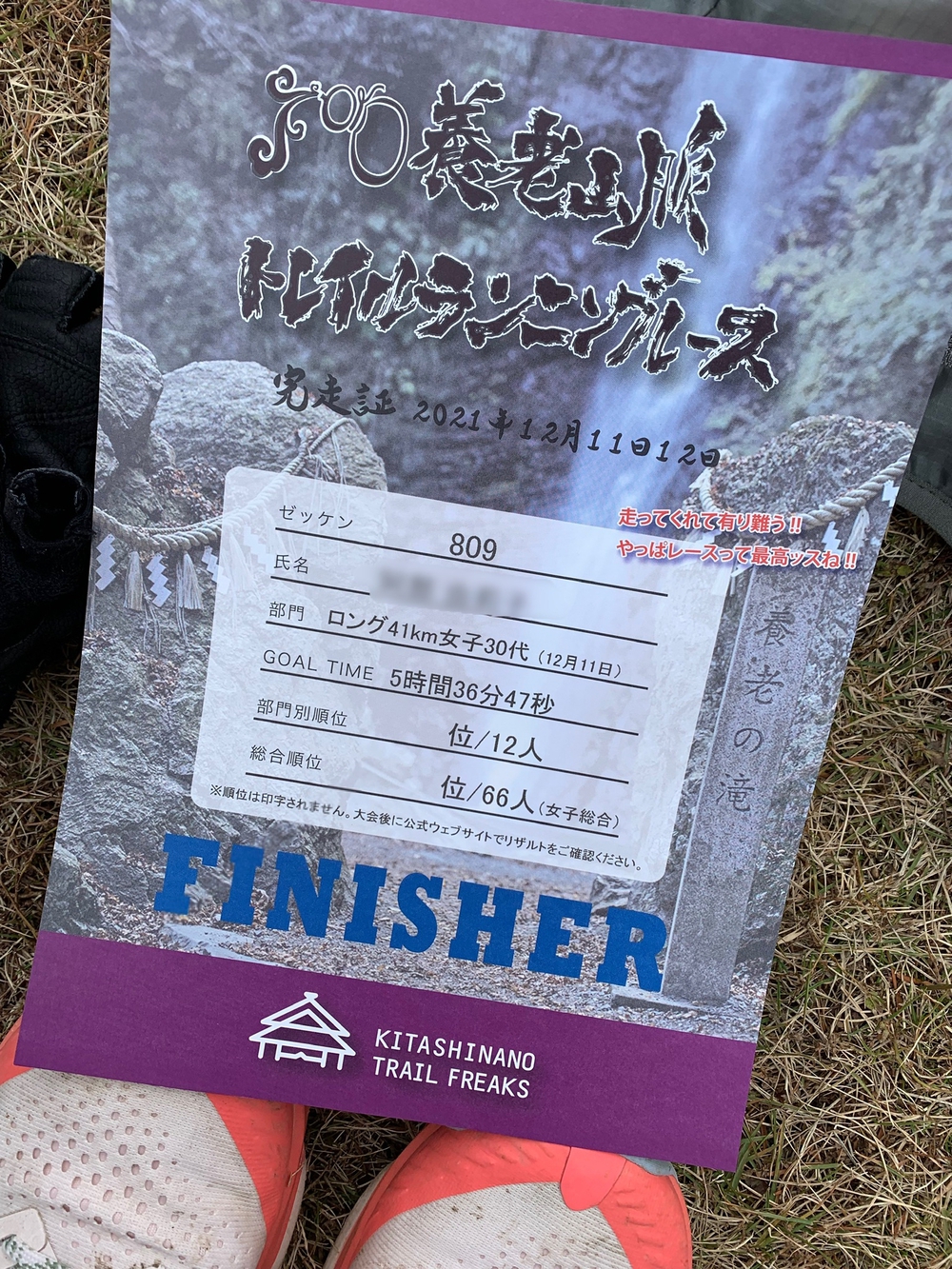 養老山脈トレイルレース41キロの写真12