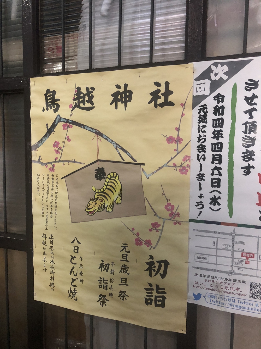 上野で寅の干支ランの写真3