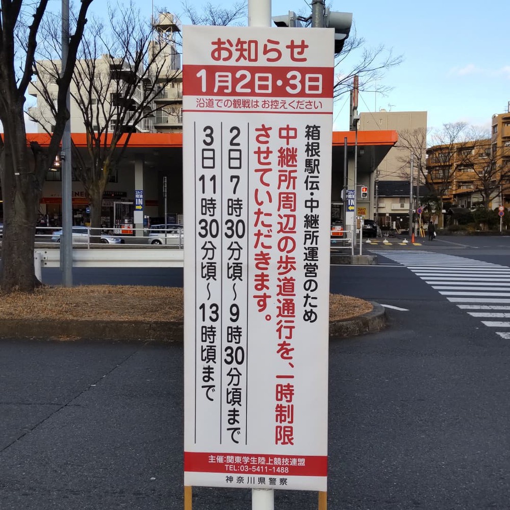 箱根花の２区！の写真3