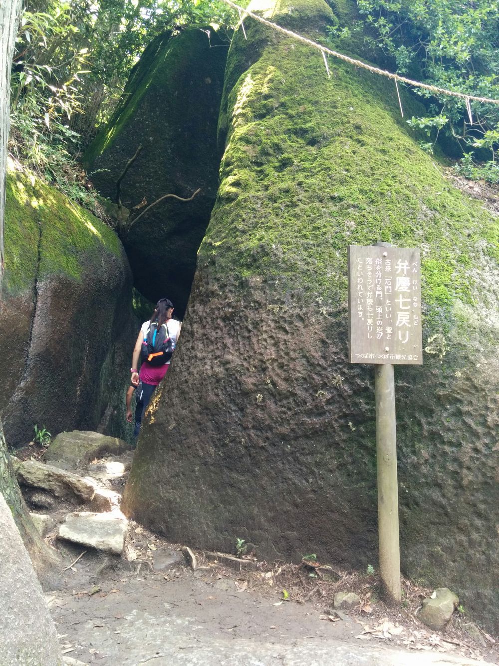 筑波山トレイル＋男体山・薬王院周回コースの写真6