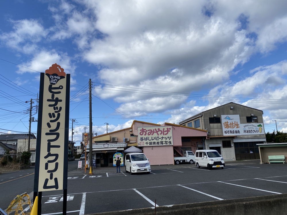 木村ピーナッツで一休み。城山を目指す11kmのコースの写真5