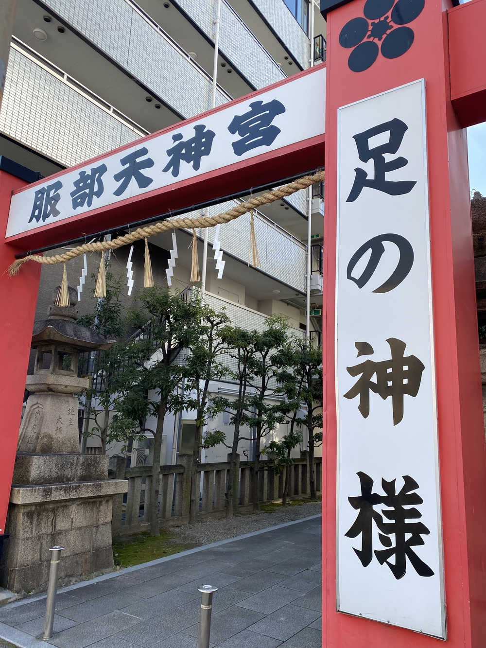 三宮から足の神様　服部天神まで。の写真3