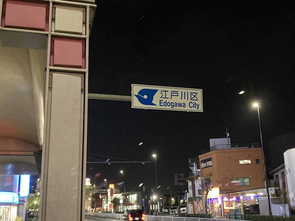 環七一周（レインボーブリッジ経由）の写真16