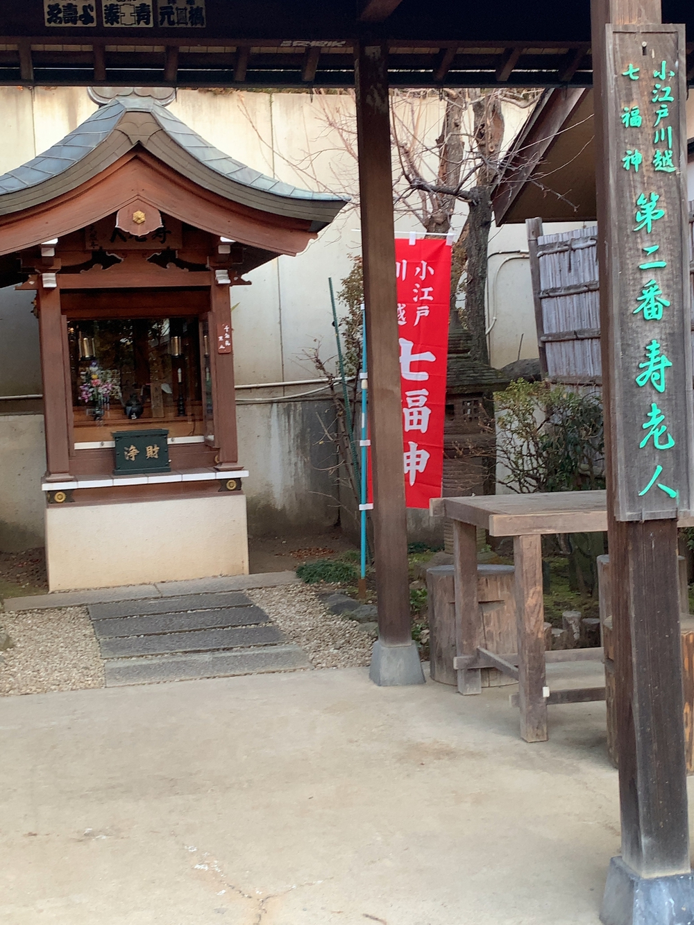 小江戸川越七福神巡り+⛩熊野神社⚽️+⛩川越八幡宮🏃‍♂️🏃‍♀️ の写真4