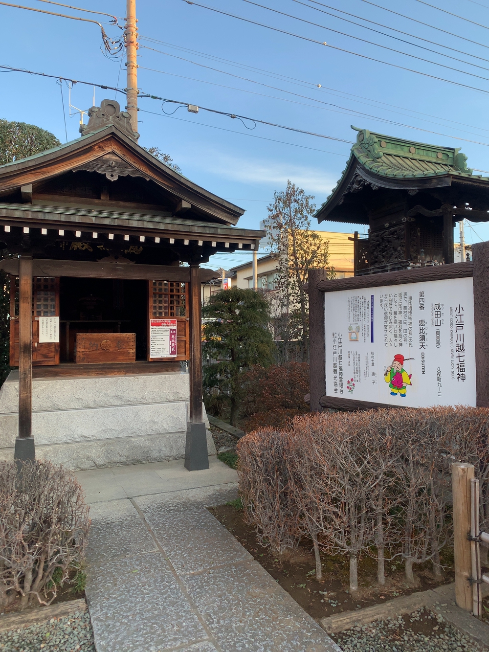 小江戸川越七福神巡り+⛩熊野神社⚽️+⛩川越八幡宮🏃‍♂️🏃‍♀️ の写真6