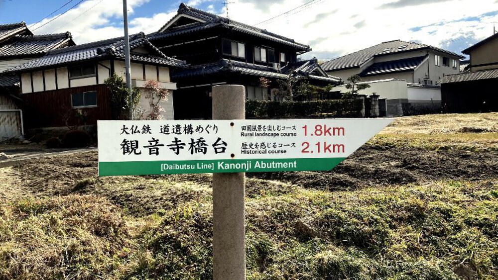 幻の『大仏鉄道』遺構めぐりの写真6