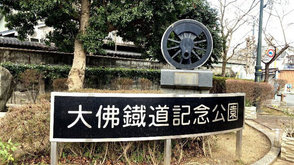 幻の『大仏鉄道』遺構めぐりの写真21