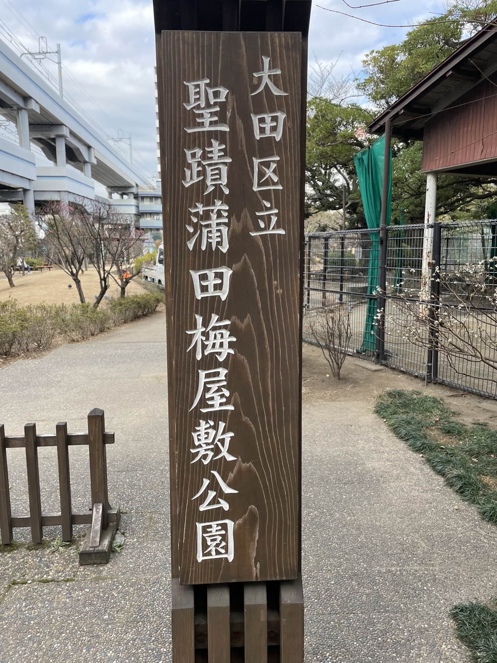 歌川広重と共にRUN 蒲田梅屋敷の写真3