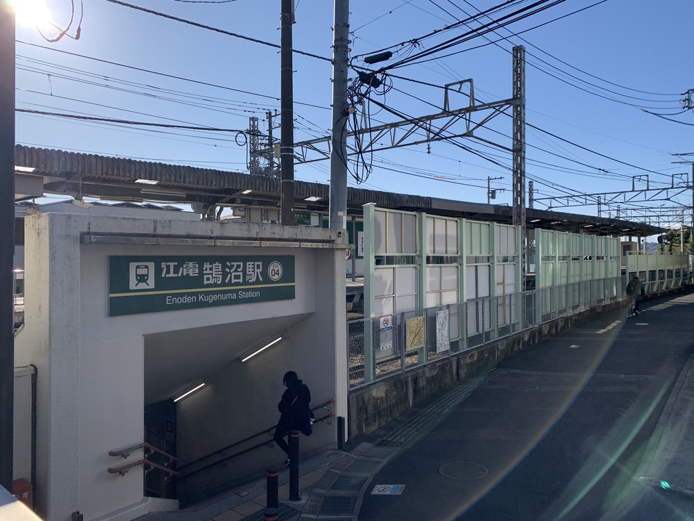江ノ電 全駅制覇の写真6