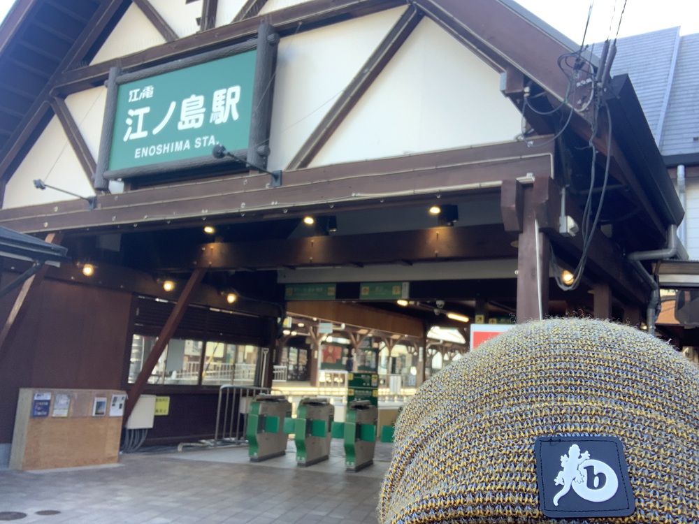 江ノ電 全駅制覇の写真8