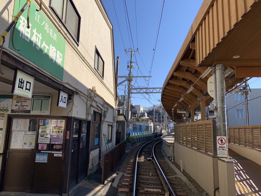 江ノ電 全駅制覇の写真12