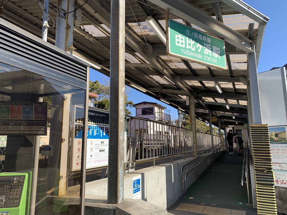 江ノ電 全駅制覇の写真15