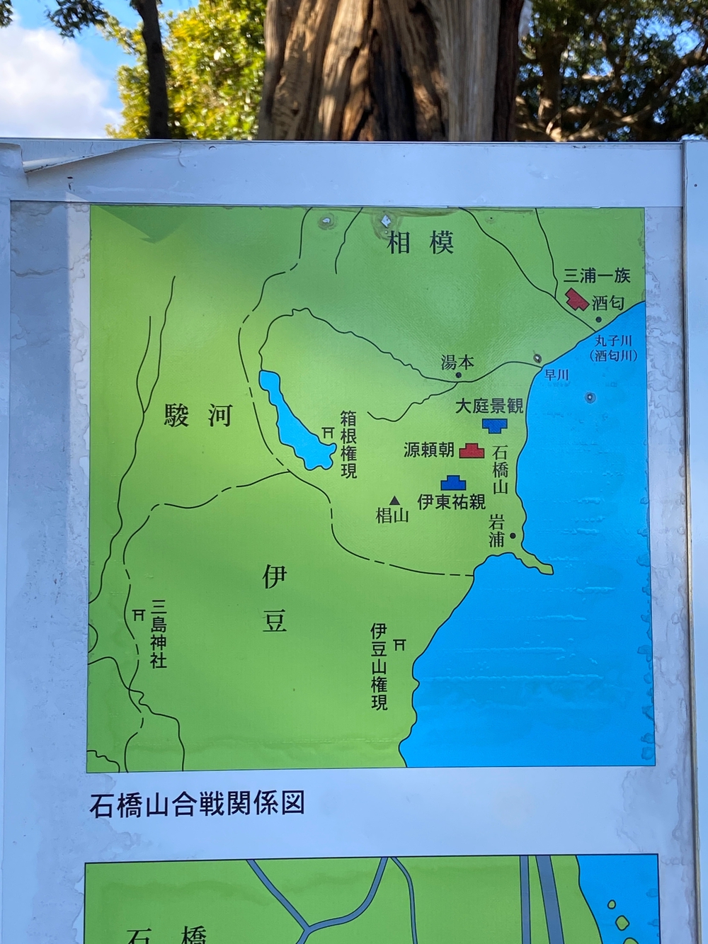 源頼朝　石橋山古戦場跡を巡るの写真13