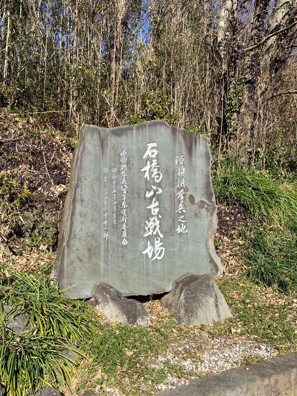 源頼朝　石橋山古戦場跡を巡るの写真17