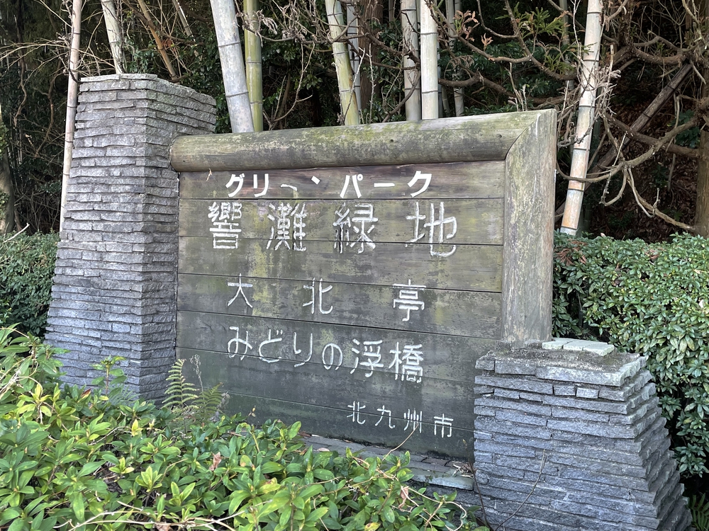 若松北海岸から響灘工業団地の写真12