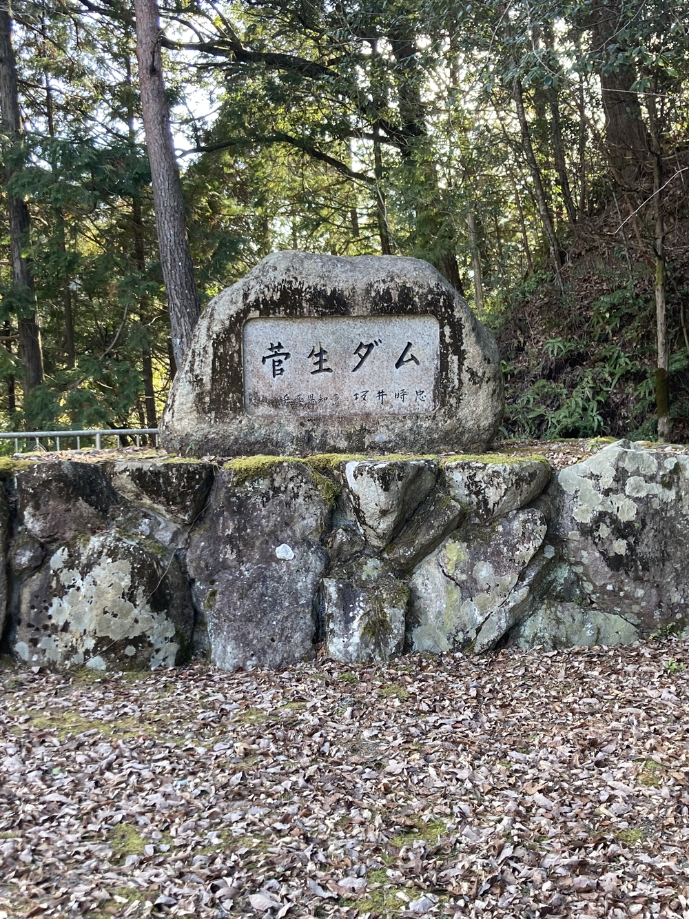 菅生ダム（左岸）〜地蔵の水までの写真8
