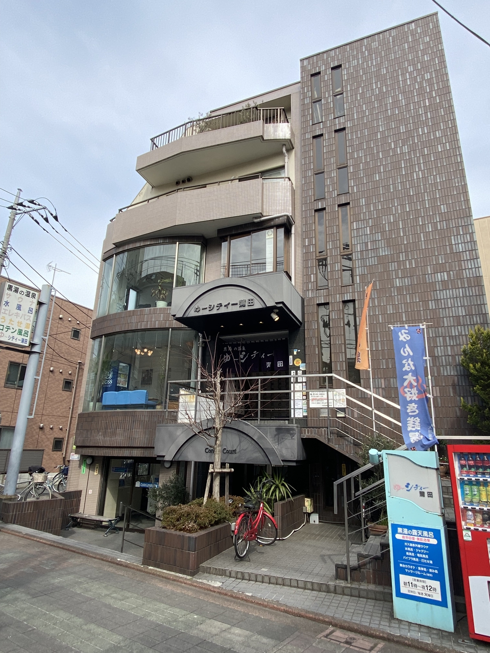 蒲田で銭湯ラン！の写真12