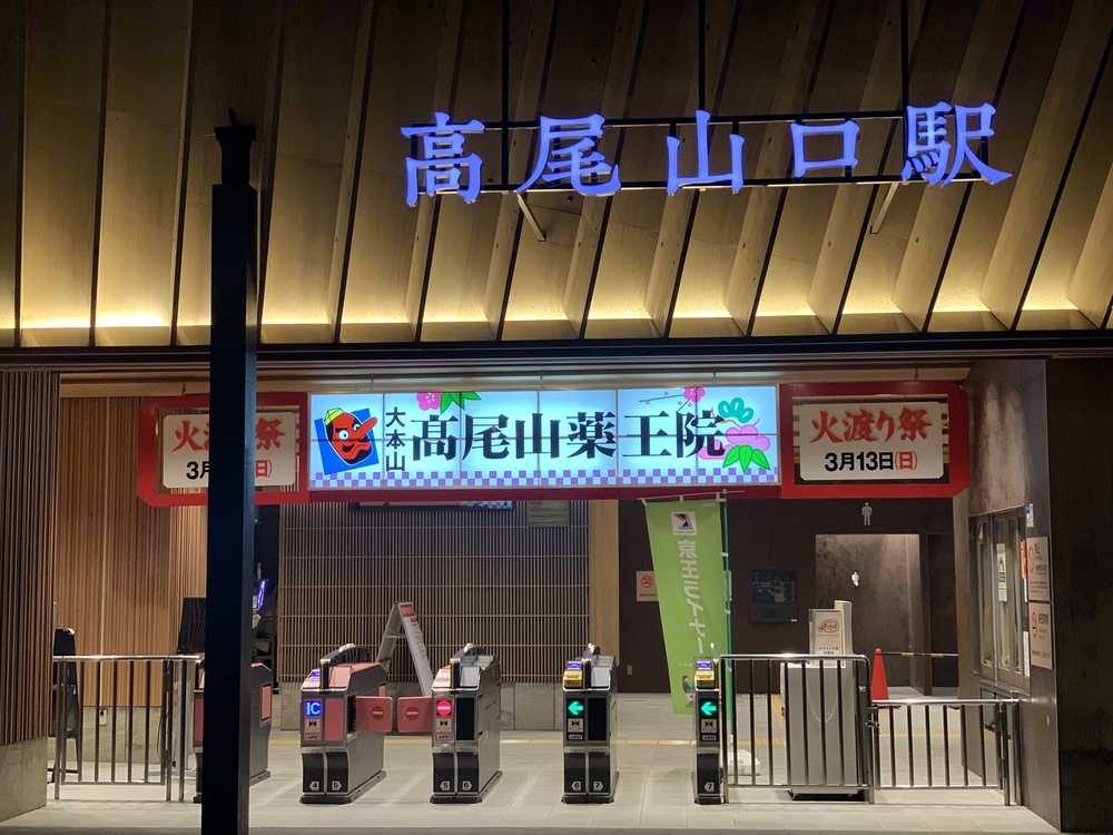 高尾山～陣馬山 縦走の写真3