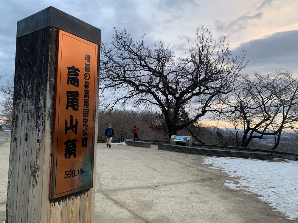 高尾山～陣馬山 縦走の写真5