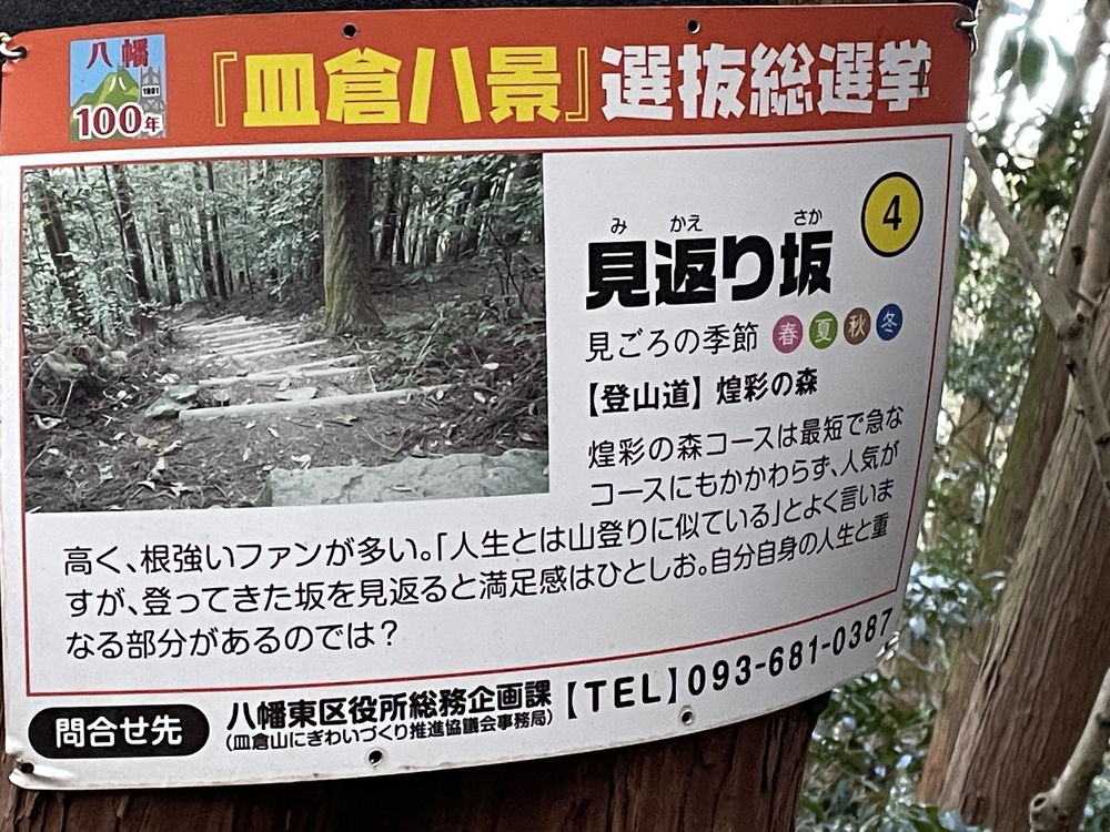 北九州ちょっと走ってきました:八幡東区編の写真15