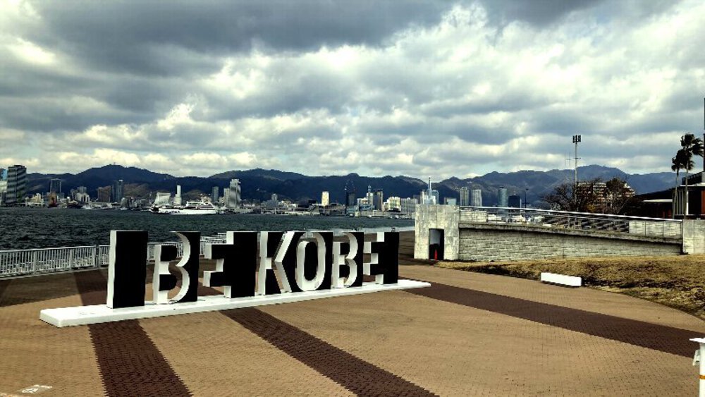 おしゃれシティ神戸観光と八社巡りの写真3