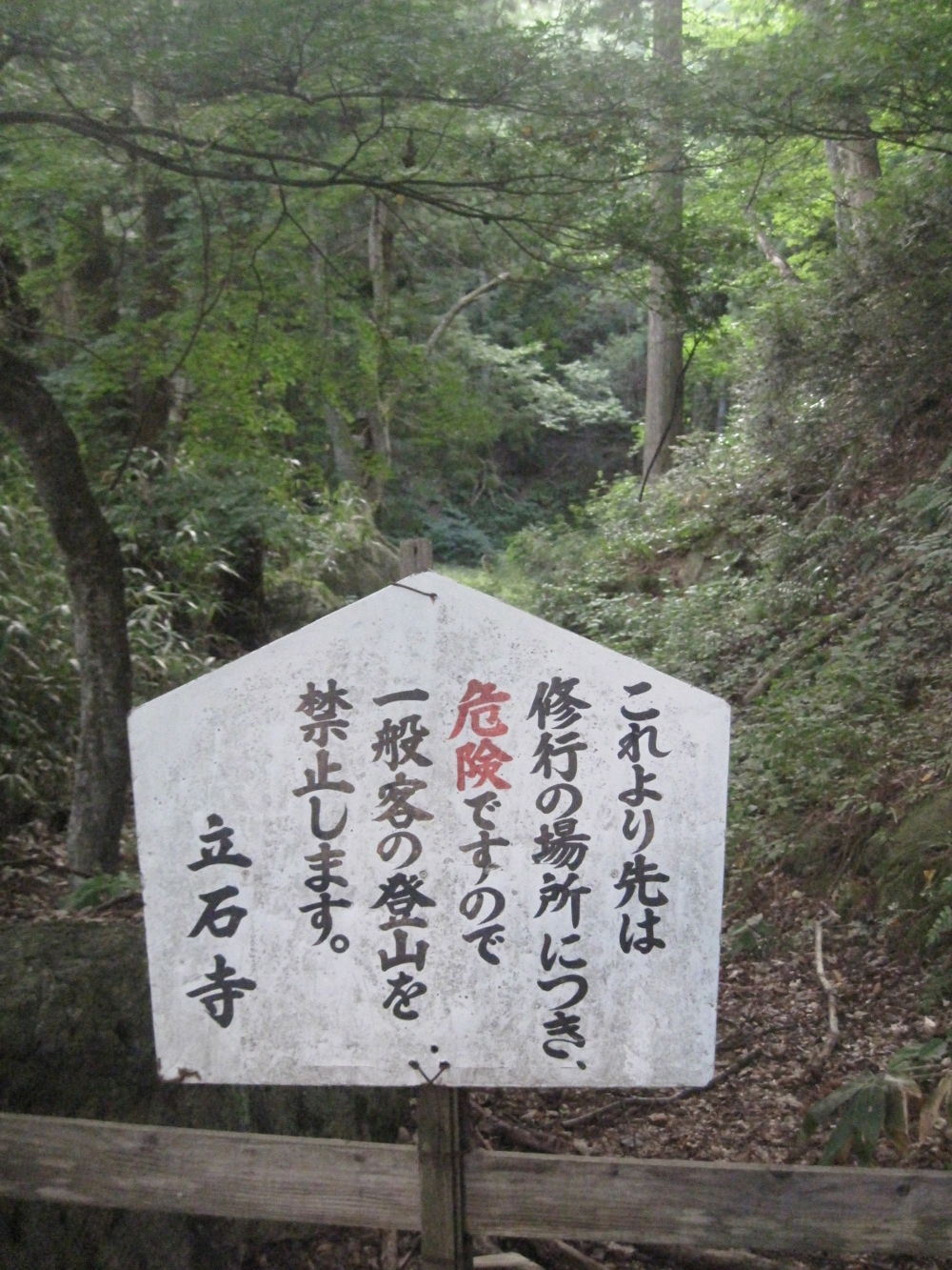 1070段！！山形・山寺(立石寺)で階段走の写真4
