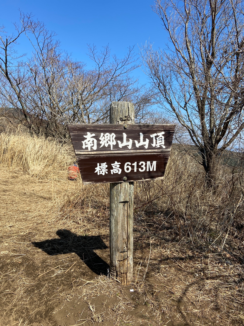 湯河原　幕山は梅🌺のお山⛰の写真9
