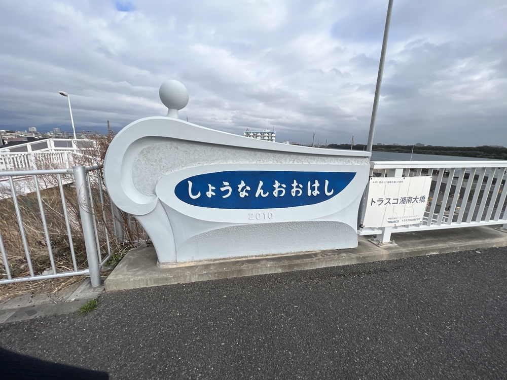 シーサイドランⅣ　茅ヶ崎　大磯　往復の写真4