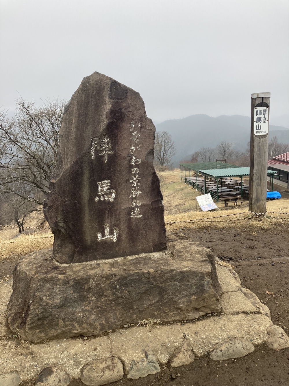 ご褒美トレイル　高尾山〜陣馬山〜藤野駅の写真8