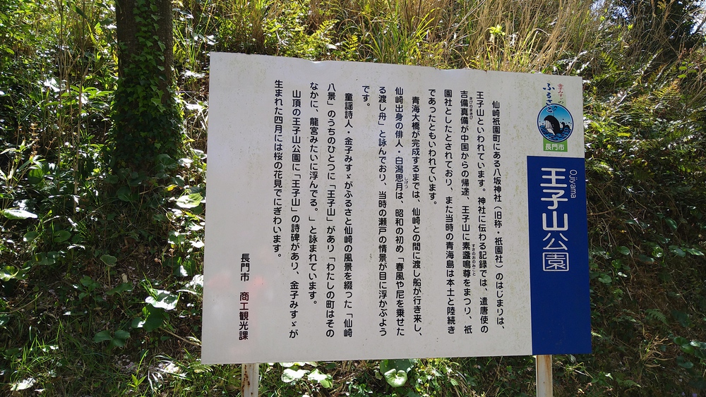 王子山公園より仙崎の町並みを望めるコースの写真6