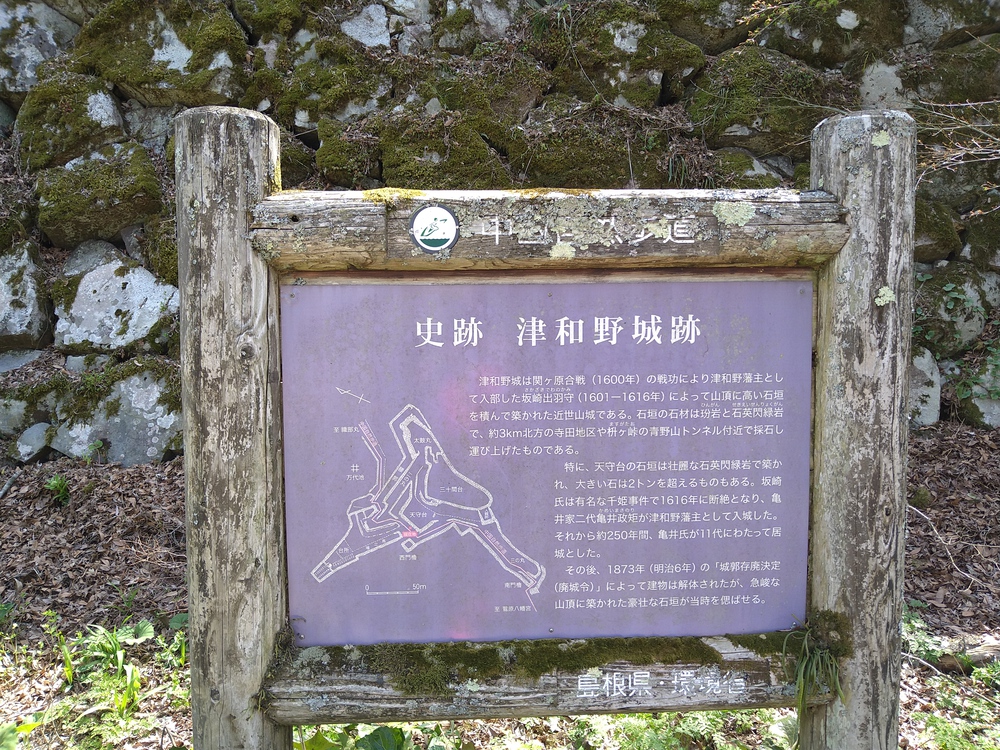 津和野城跡、太鼓稲荷神社を巡るプチトレランの写真9