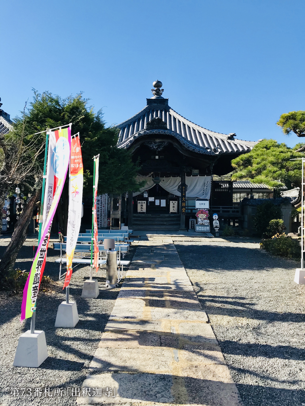 空海の故郷を巡るお遍路ラン（七ヶ所まいり）の写真11
