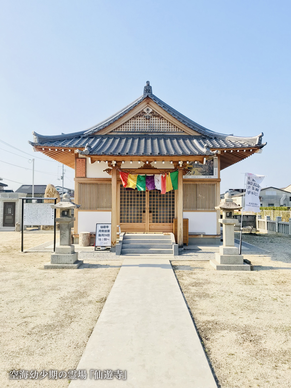空海の故郷を巡るお遍路ラン（七ヶ所まいり）の写真15