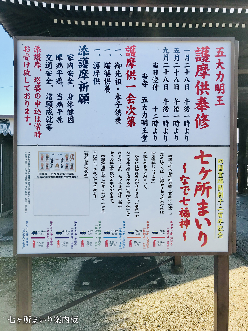 空海の故郷を巡るお遍路ラン（七ヶ所まいり）の写真22