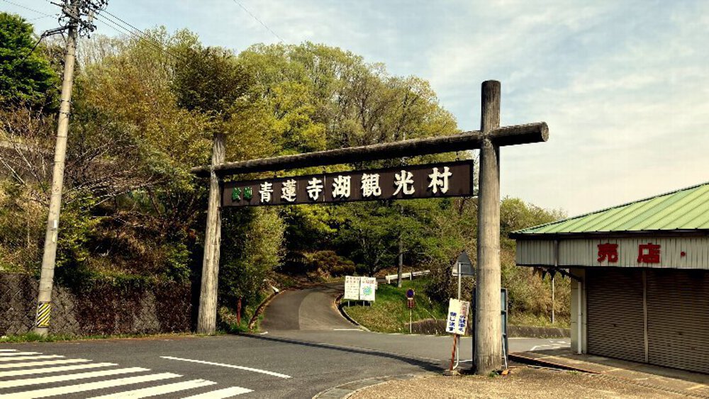 赤目四十八滝と青蓮寺ダムの写真23