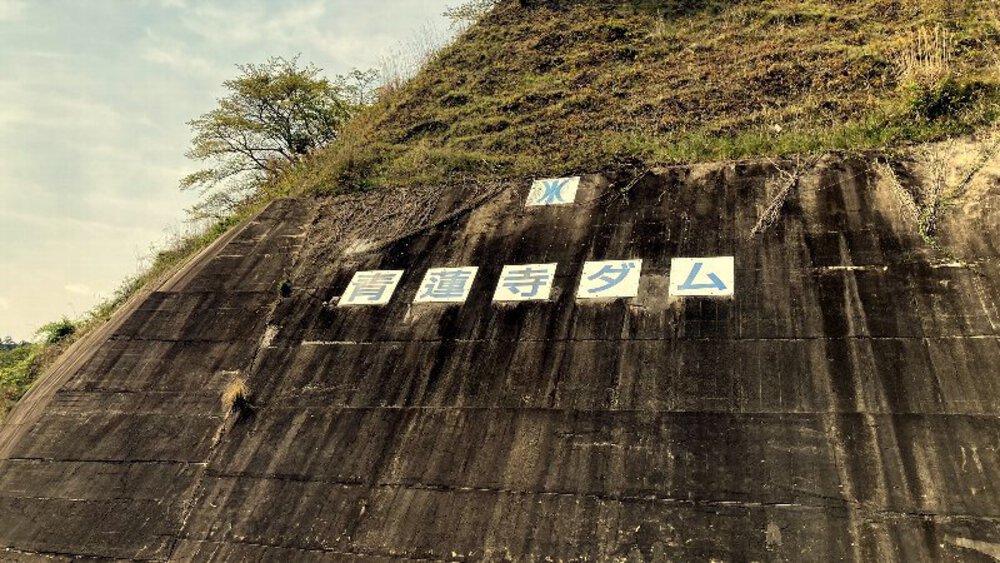 赤目四十八滝と青蓮寺ダムの写真25