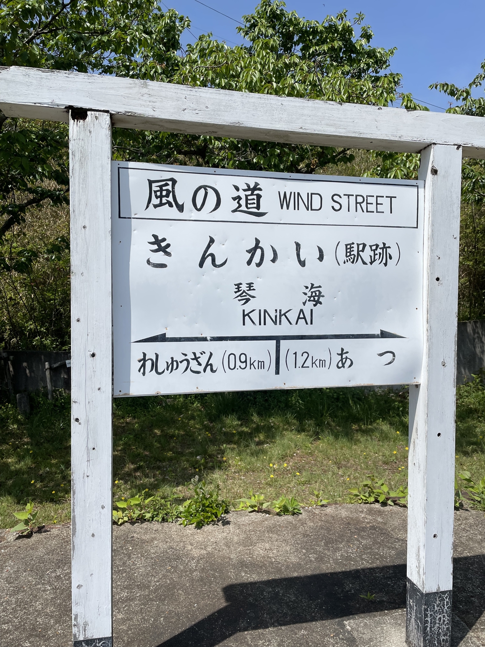 下津井電鉄跡　児島→下津井の写真6