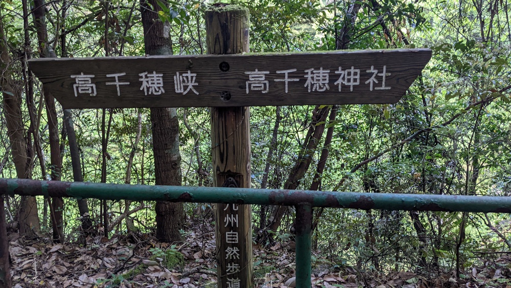 神都!高千穂を走って感じる。高千穂峡周辺の写真12