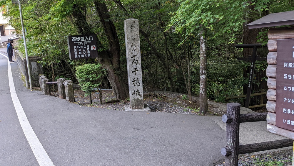 神都!高千穂を走って感じる。高千穂峡周辺の写真19