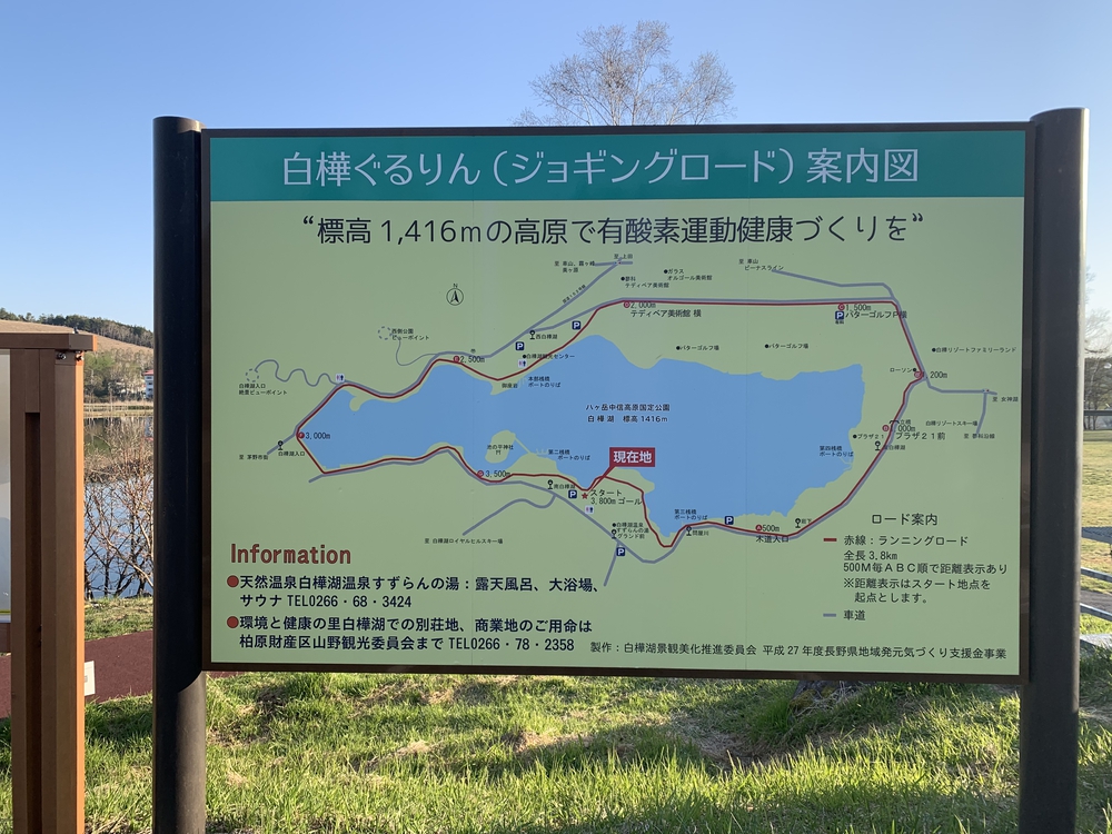 白樺湖一周3.8kmの写真3