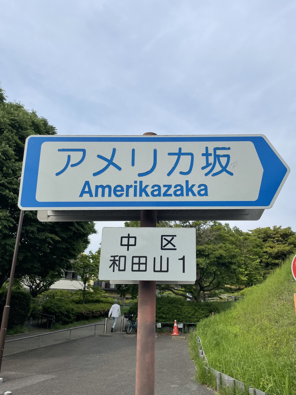 歌川広重と共にRUN 本牧の写真5