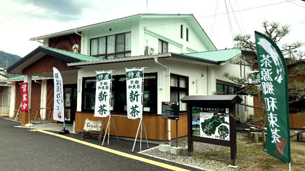 お茶の京都【和束町の茶源郷】の写真17