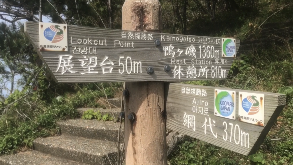 鳥取県 網代～浦富海岸「海沿いのトレイルラン」の写真18