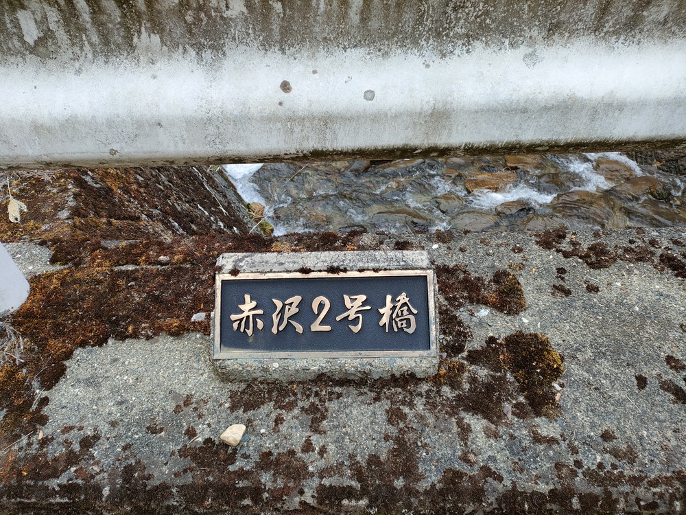 白馬岩岳　信濃路 自然歩道 岩岳ルートの写真7