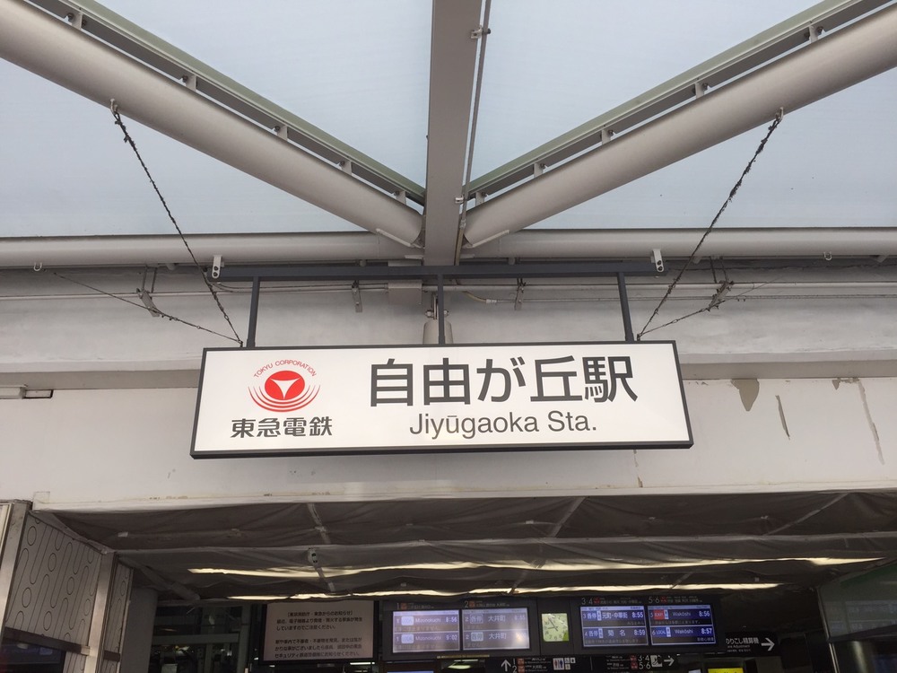 夏を満喫！自由が丘からJAMSTAND COFFEEをめざすRUNTRIP！の写真3