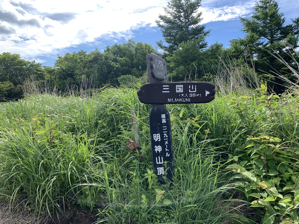 絶景富士山　高指山～明神山～パノラマ台の写真9