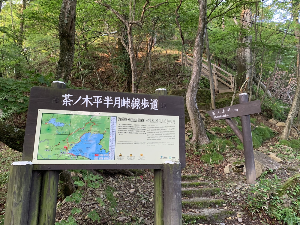 中禅寺湖と男体山を望む半月山トレイルの写真3