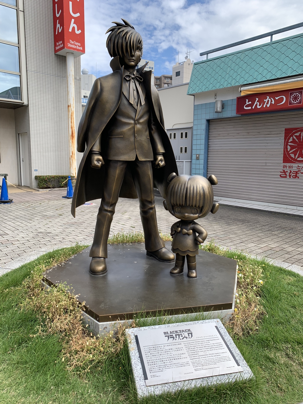 東久留米　ブラックジャックマンホールコンプリート1wayの写真6